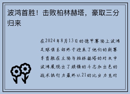 波鸿首胜！击败柏林赫塔，豪取三分归来