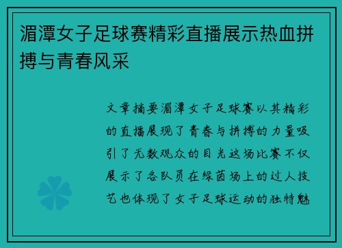 湄潭女子足球赛精彩直播展示热血拼搏与青春风采